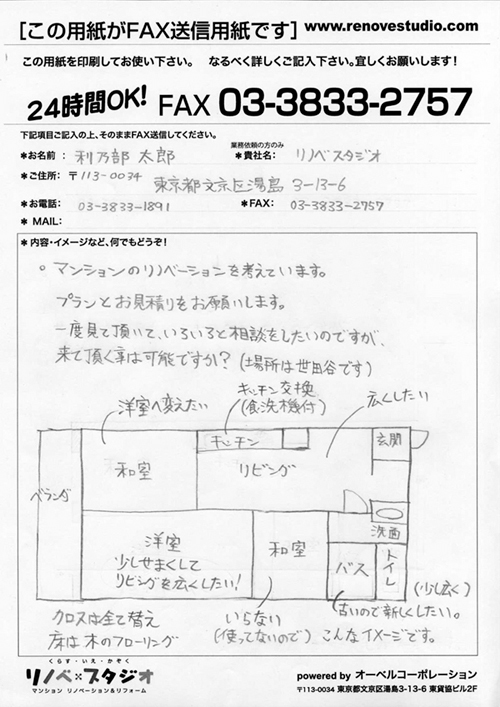 FAXの記入例イメージ
